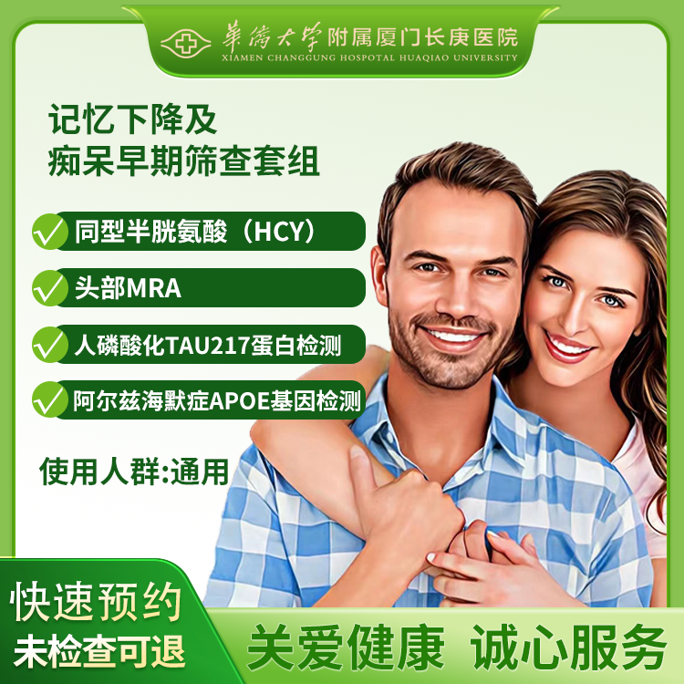 记忆下降及痴呆早期筛查套组
