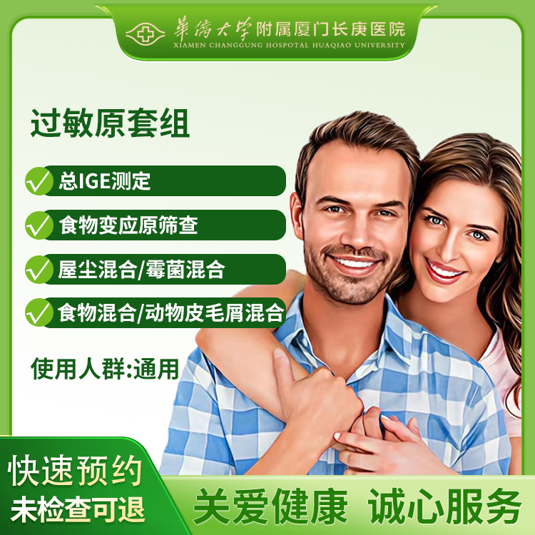 过敏原套组