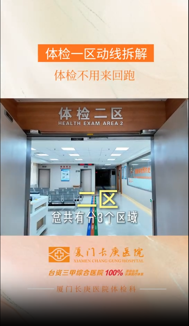 厦门打工人年度体检，套餐在线可约