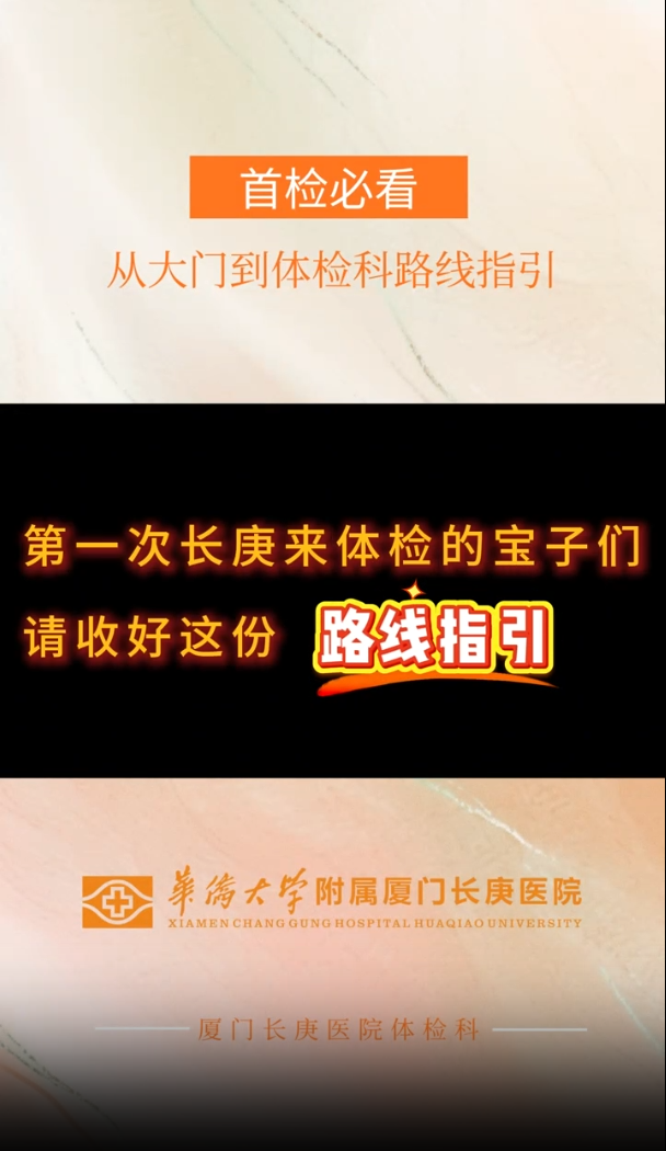厦门体检｜线上预约流程超简单